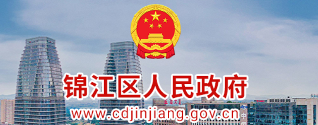 成都锦江区锦华路街道办便民服务指南